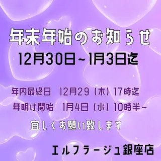 エルフラージュ 銀座店のエステ・リラクイメージ