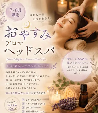 relaxation Reverieのエステ・リラクイメージ