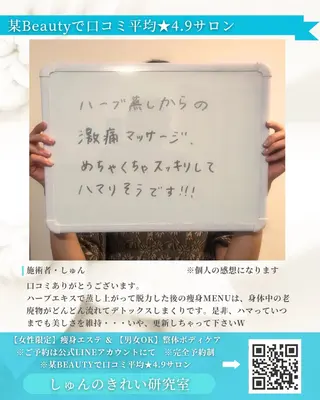 しゅんの  綺麗 研究室のエステ・リラクイメージ