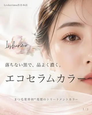 マツエク・マツパ レシェリマスクール｜ 渋谷のマツエク・マツパデザイン