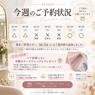 パーソナルカラー サロン風鈴のその他イメージ