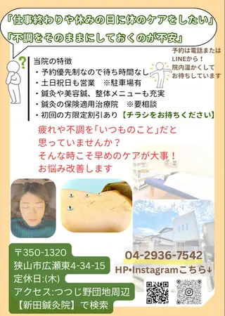 はりきゅう整体 新田鍼灸院のエステ・リラクイメージ