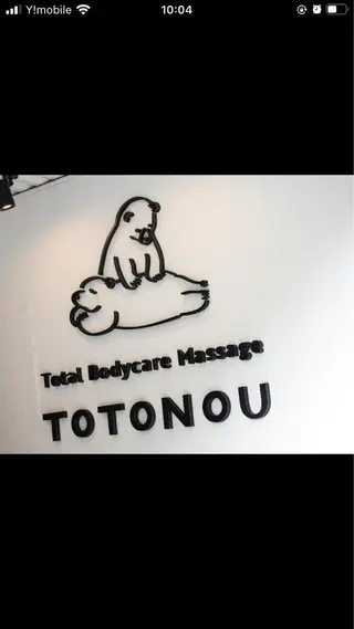 TOTONOU森 裕一郎のエステ・リラクイメージ