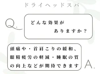ドライヘッドスパ！ 首.肩.頭スッキリのエステ・リラクイメージ