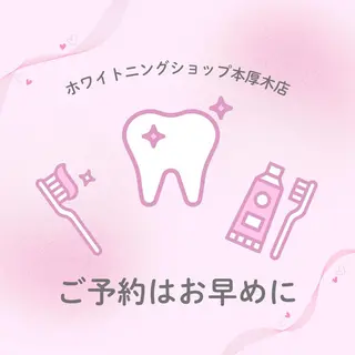 メンズ ホワイトニング ショップ本厚木のその他イメージ