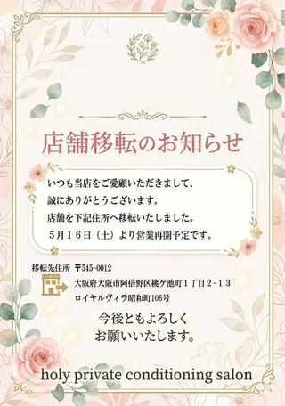 holy 美容整体サロンのエステ・リラクイメージ