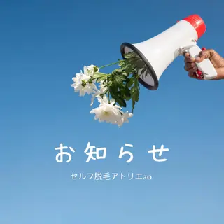セルフ脱毛 atelier aoのエステ・リラクイメージ