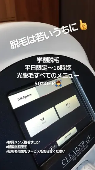 キッズ メンズ 山村幸久 メンズ脱毛 ディアーズのエステ・リラクイメージ