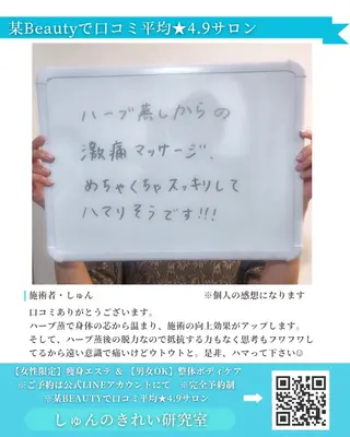 しゅんの  綺麗 研究室のエステ・リラクイメージ
