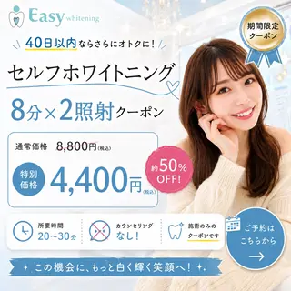 イージー ホワイト ニング 新宿店のエステ・リラクイメージ