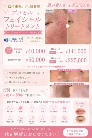 メンズ the 別嬪 静岡店のエステ・リラクイメージ