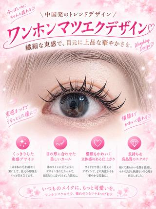 マツエク・マツパ foisalon 新宿西口店のマツエク・マツパデザイン