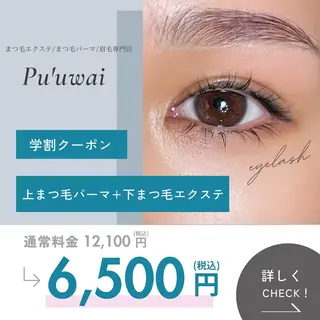 マツエク・マツパ 【Pu'uwai】 ricoのマツエク・マツパデザイン