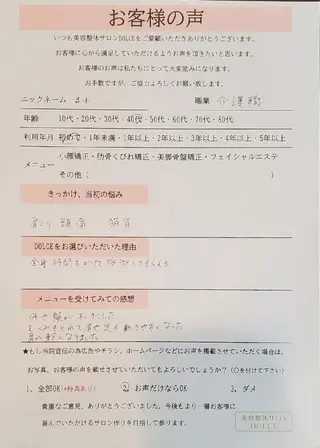 美容整体サロン DOLCE のエステ・リラクイメージ
