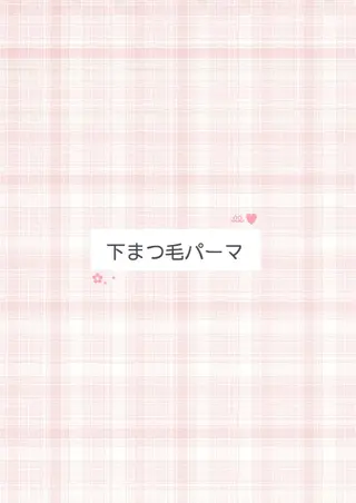 マツエク・マツパ N eyelash hanaのマツエク・マツパデザイン