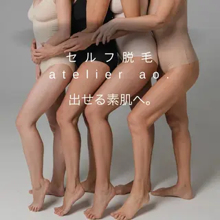 メンズ キッズ セルフ脱毛 atelier aoのエステ・リラクイメージ