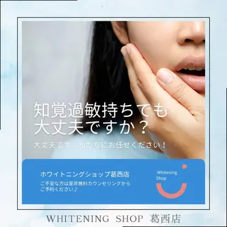 メンズ ホワイトニング ショップ葛西店のその他イメージ