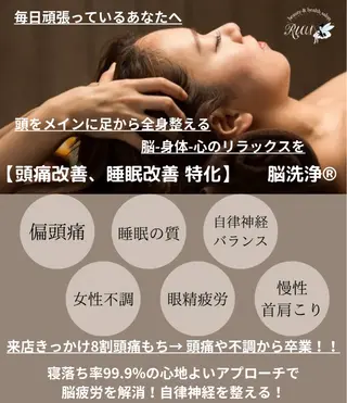 【頭痛、睡眠改善】 salon RUUのエステ・リラクイメージ