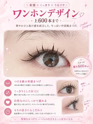 マツエク・マツパ foisalon 大久保店のマツエク・マツパデザイン