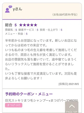 an room 前田久美子のマツエク・マツパデザイン