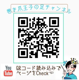 巻き爪・タコ・魚の目 川崎のネイルデザイン