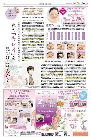 丸の内ヒルズ 今井琴恵のエステ・リラクイメージ