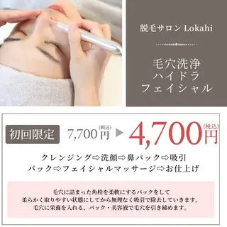脱毛サロン Lokahiのエステ・リラクイメージ