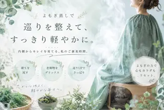 よもぎ蒸し×リンパ menou【メノウ】のエステ・リラクイメージ