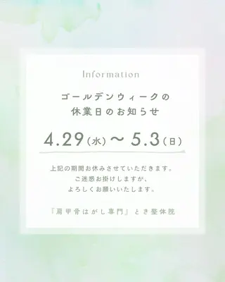 『肩甲骨はがし専門』 とき整体院のエステ・リラクイメージ