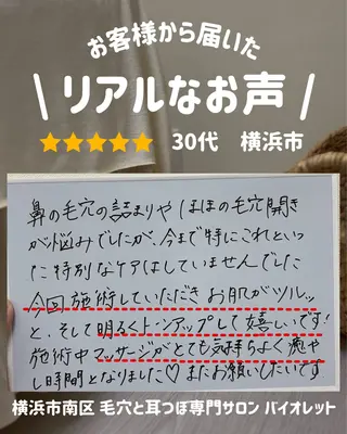 毛穴と耳つぼ専門店 バイオレット　りののその他イメージ