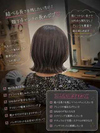 ミディアム カラー ボブ/地毛風縮毛矯正 茉青🤍新宿代々木のヘアスタイル