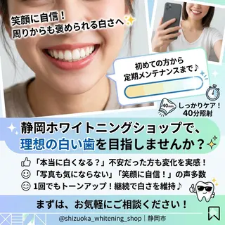 ホワイトニング ショップ葵区静岡駅店のその他イメージ