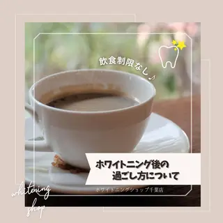 メンズ ホワイトニング ショップ千葉店のその他イメージ