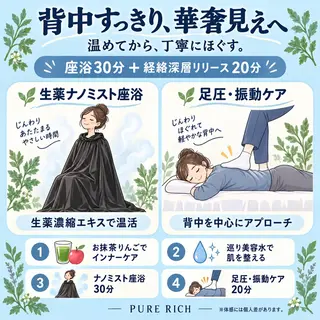 よもぎ蒸し&ヘッド スパ ピュアリッチのエステ・リラクイメージ