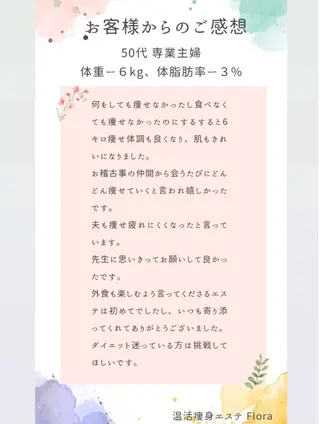温活痩身エステ Floraのエステ・リラクイメージ