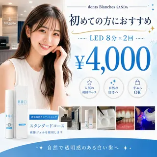 ホワイトニング専門店 ダンブランシュサンダのエステ・リラクイメージ