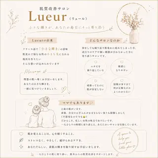 肌質改善サロン Lueurリュールのエステ・リラクイメージ