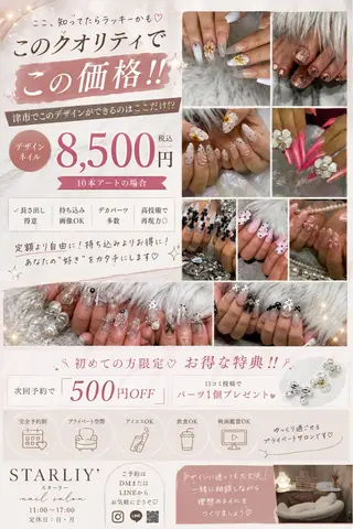 ネイル ~Starliy~ 三重県津市のネイルデザイン
