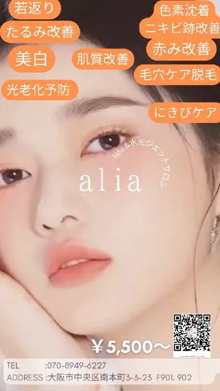 愛維美水光専門店 川崎彩鳳のエステ・リラクイメージ