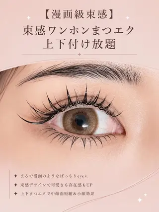 マツエク・マツパ foisalon 新宿西口店のマツエク・マツパデザイン