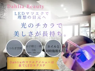 マツエク・マツパ LEDエクステ🫧 ダリアビューティーのマツエク・マツパデザイン