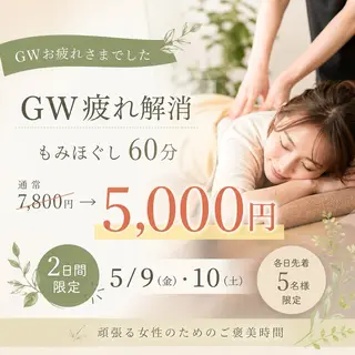 大塚 まいのエステ・リラクイメージ