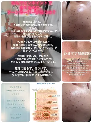 SPOT.com  シミケア専門店のエステ・リラクイメージ