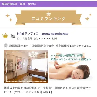 infini アンフィニのエステ・リラクイメージ