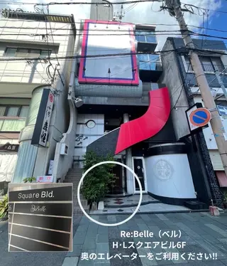Re:Belle 久留米 : 中島のエステ・リラクイメージ