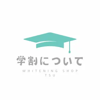 ホワイトニング ショップ津店のその他イメージ