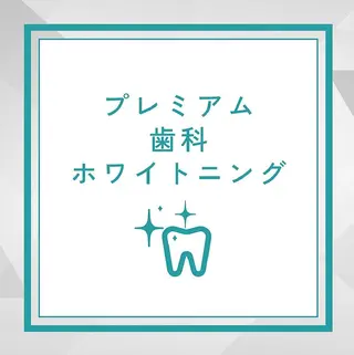 セルフホワイトニング エクシア広島袋町店のその他イメージ