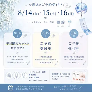 パーソナルカラー サロン風鈴のその他イメージ
