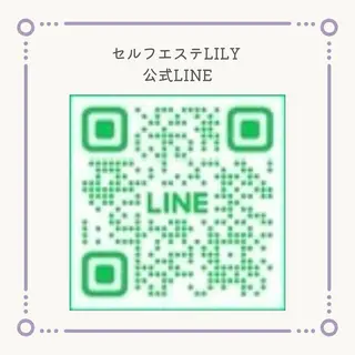 セルフエステ LILYのエステ・リラクイメージ