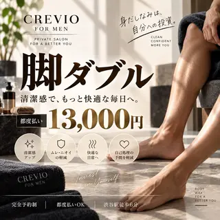 メンズ 脱毛サロン CREVIOのエステ・リラクイメージ